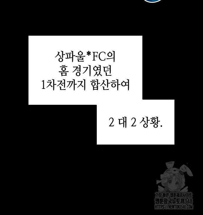 축구재능 다 내꺼 66화 7