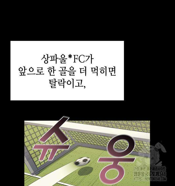 축구재능 다 내꺼 66화 8