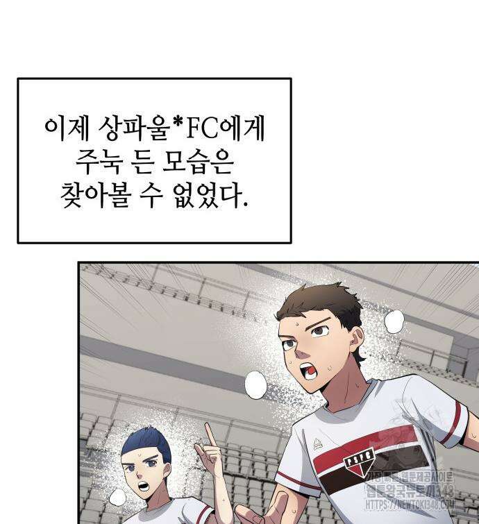 축구재능 다 내꺼 66화 14