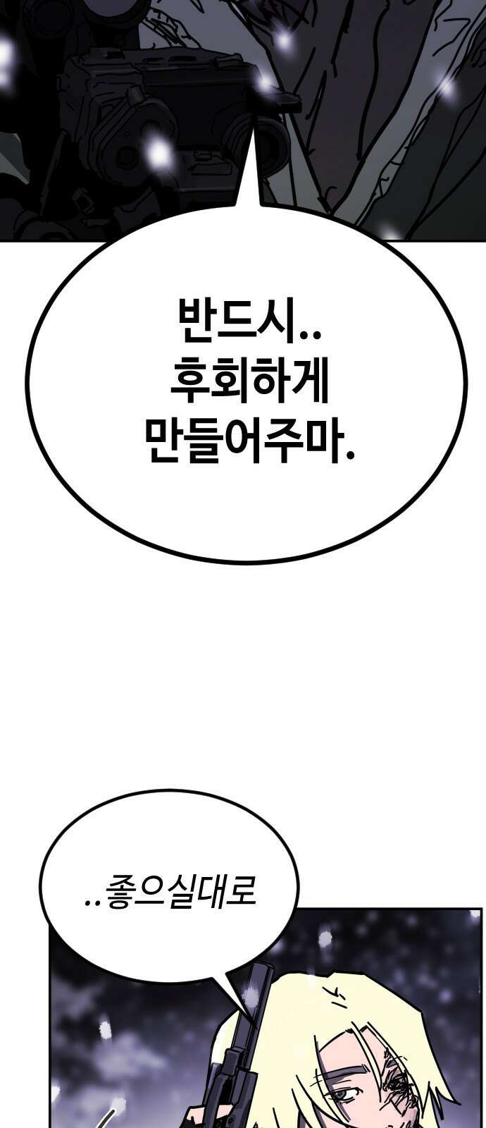 어느날 갑자기 서울은 시즌2 5화 83