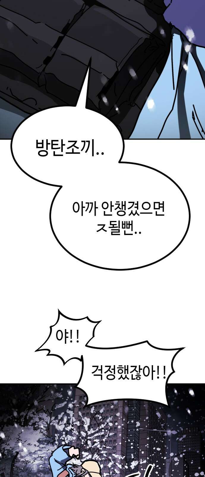 어느날 갑자기 서울은 시즌2 5화 90