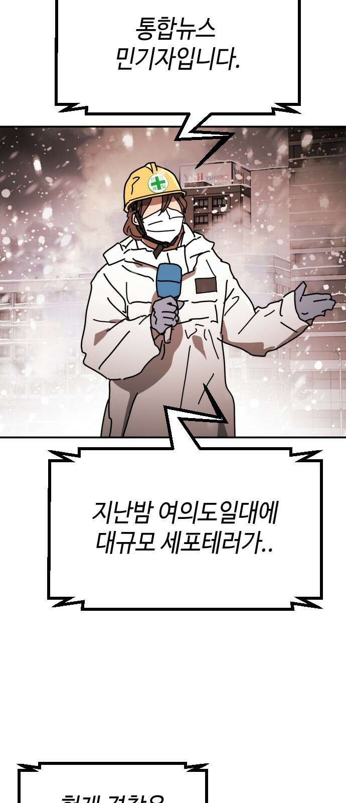 어느날 갑자기 서울은 시즌2 5화 96