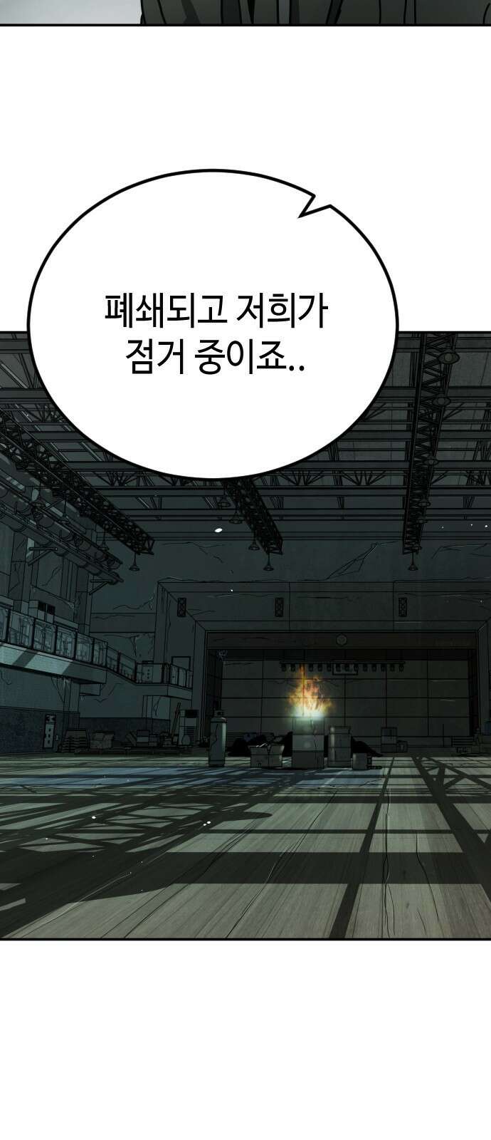어느날 갑자기 서울은 시즌2 5화 106