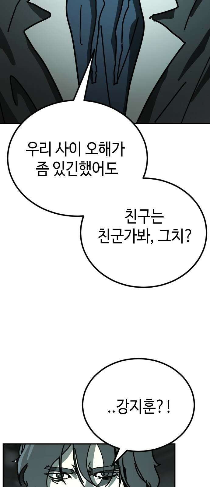 어느날 갑자기 서울은 시즌2 5화 132