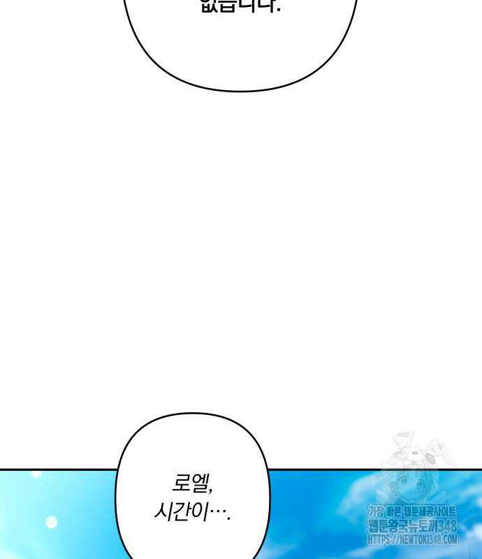 소공녀 민트 113화 26