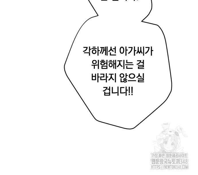 소공녀 민트 113화 28