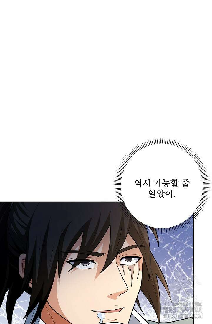 절세무신 455화 81