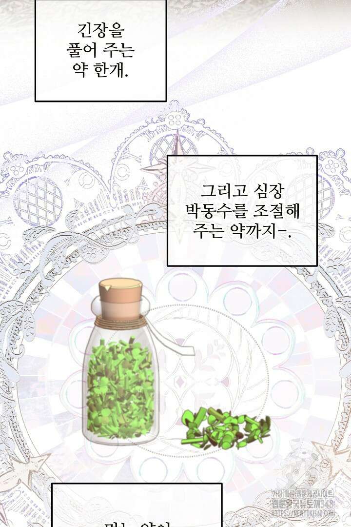 친구의 친구는 남인가요? 8화 7