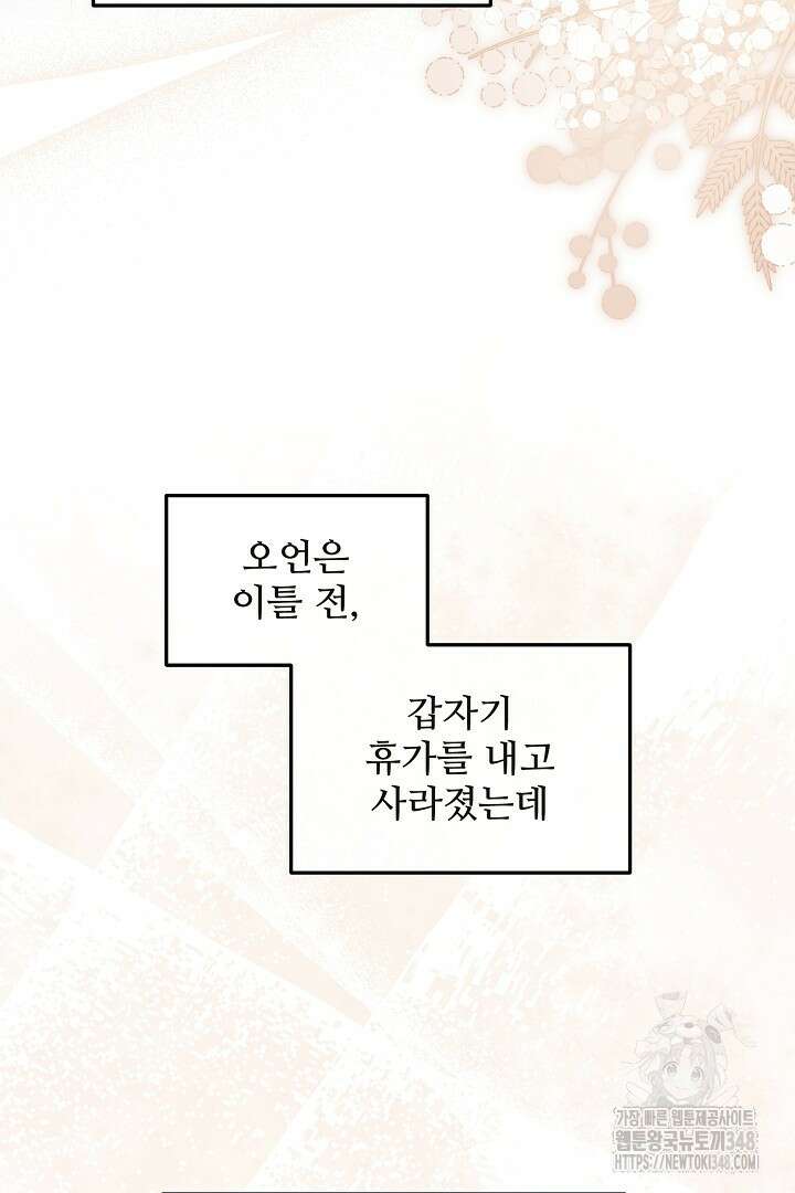 친구의 친구는 남인가요? 8화 10