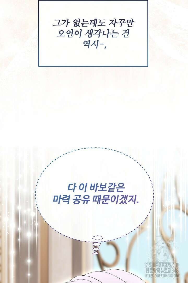 친구의 친구는 남인가요? 8화 11