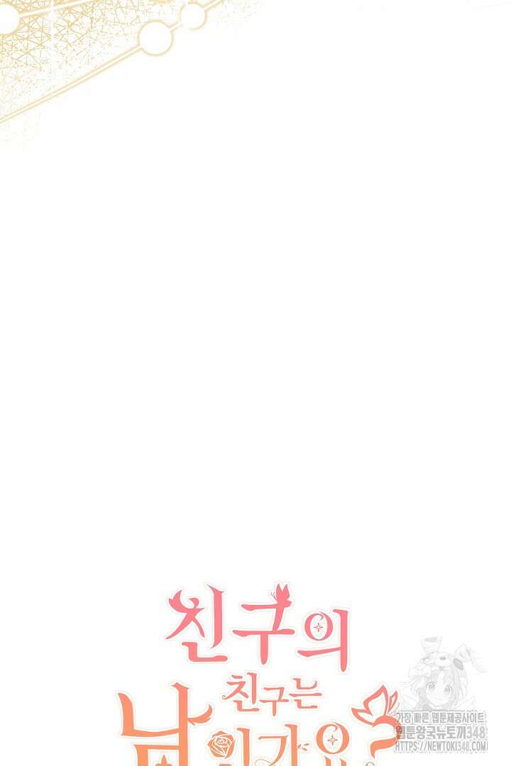 친구의 친구는 남인가요? 8화 14