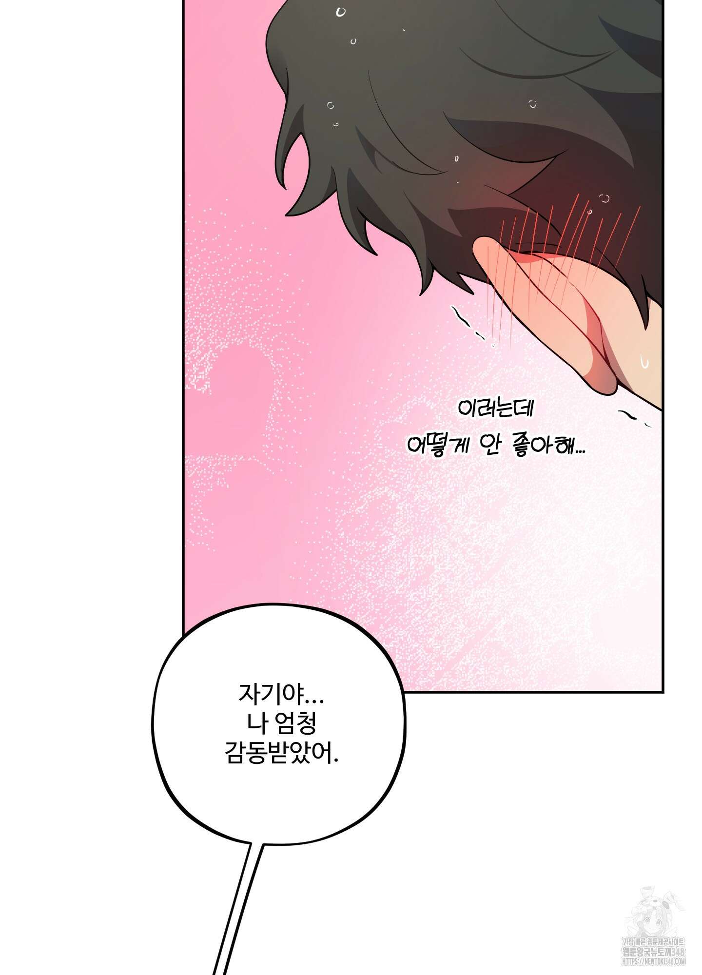 내가 너를 사랑하는 이야기 15화 68