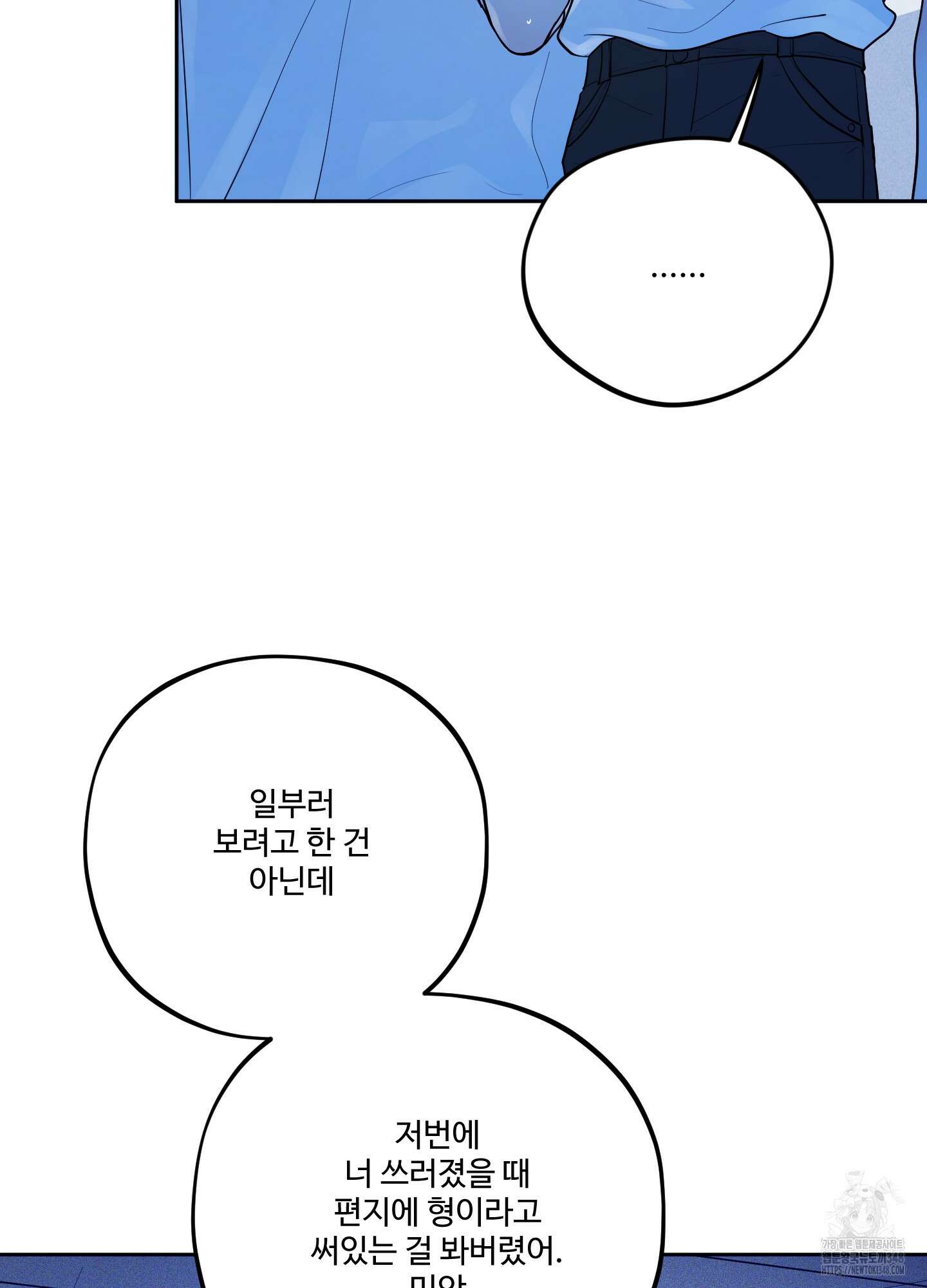 내가 너를 사랑하는 이야기 15화 105