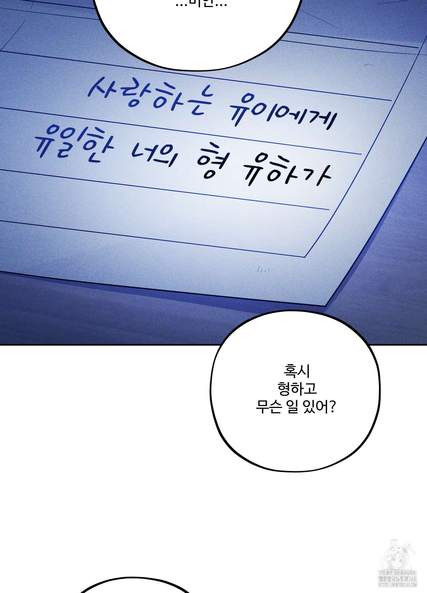 내가 너를 사랑하는 이야기 15화 106