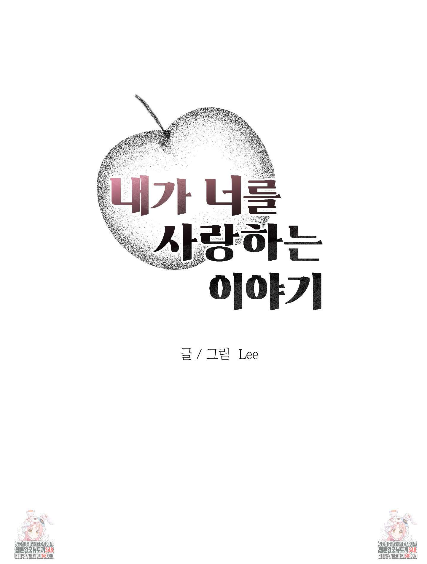 내가 너를 사랑하는 이야기 15화 114