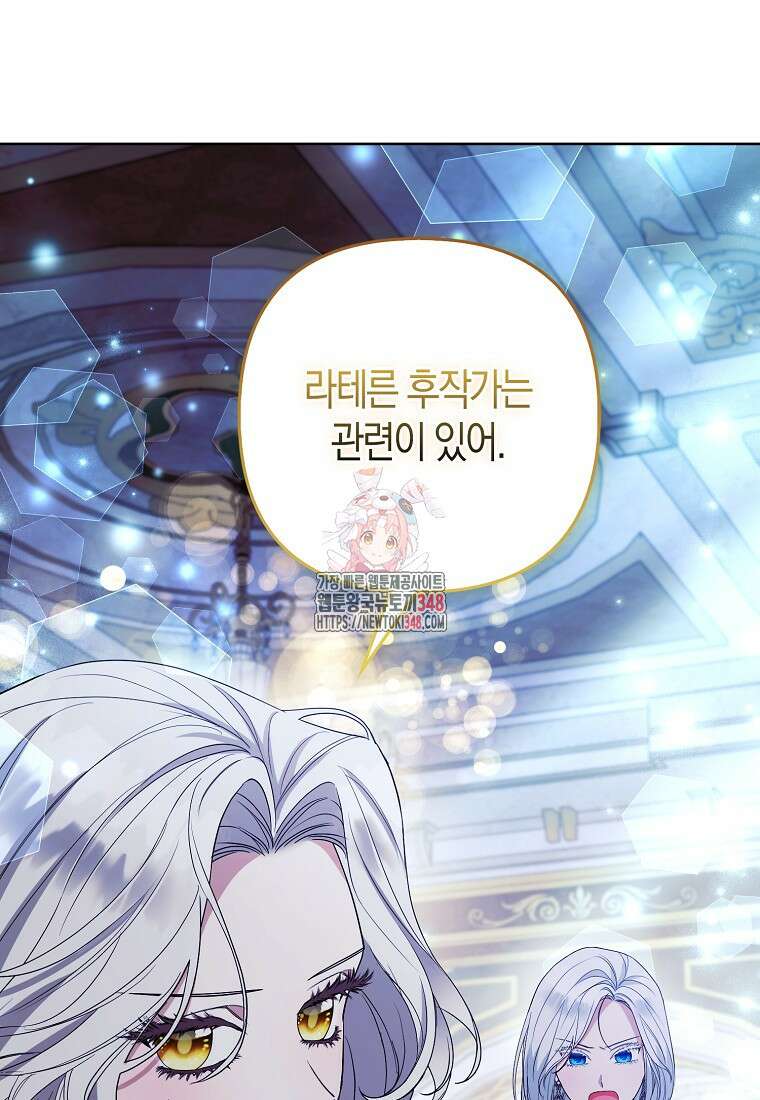 대공가의 여우 황녀님 44화 1