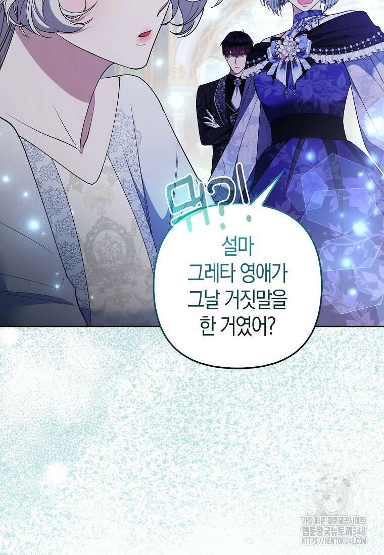 대공가의 여우 황녀님 44화 2