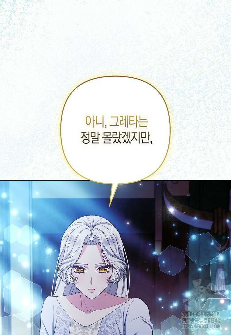 대공가의 여우 황녀님 44화 3