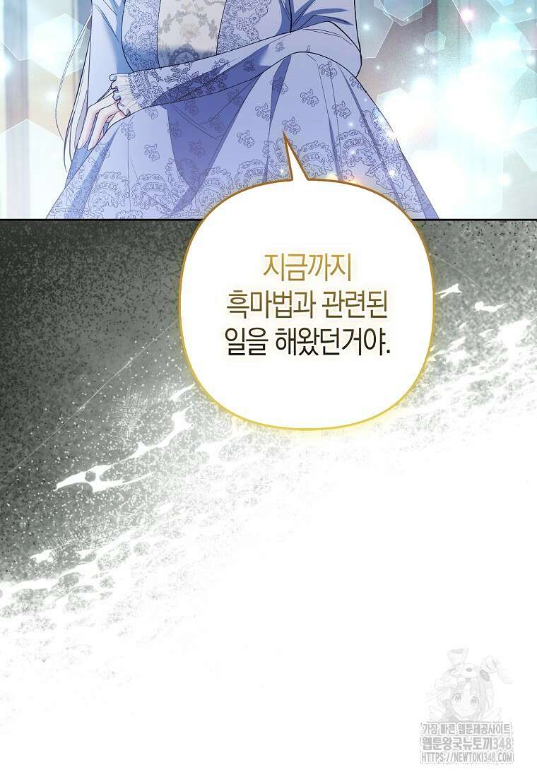 대공가의 여우 황녀님 44화 4
