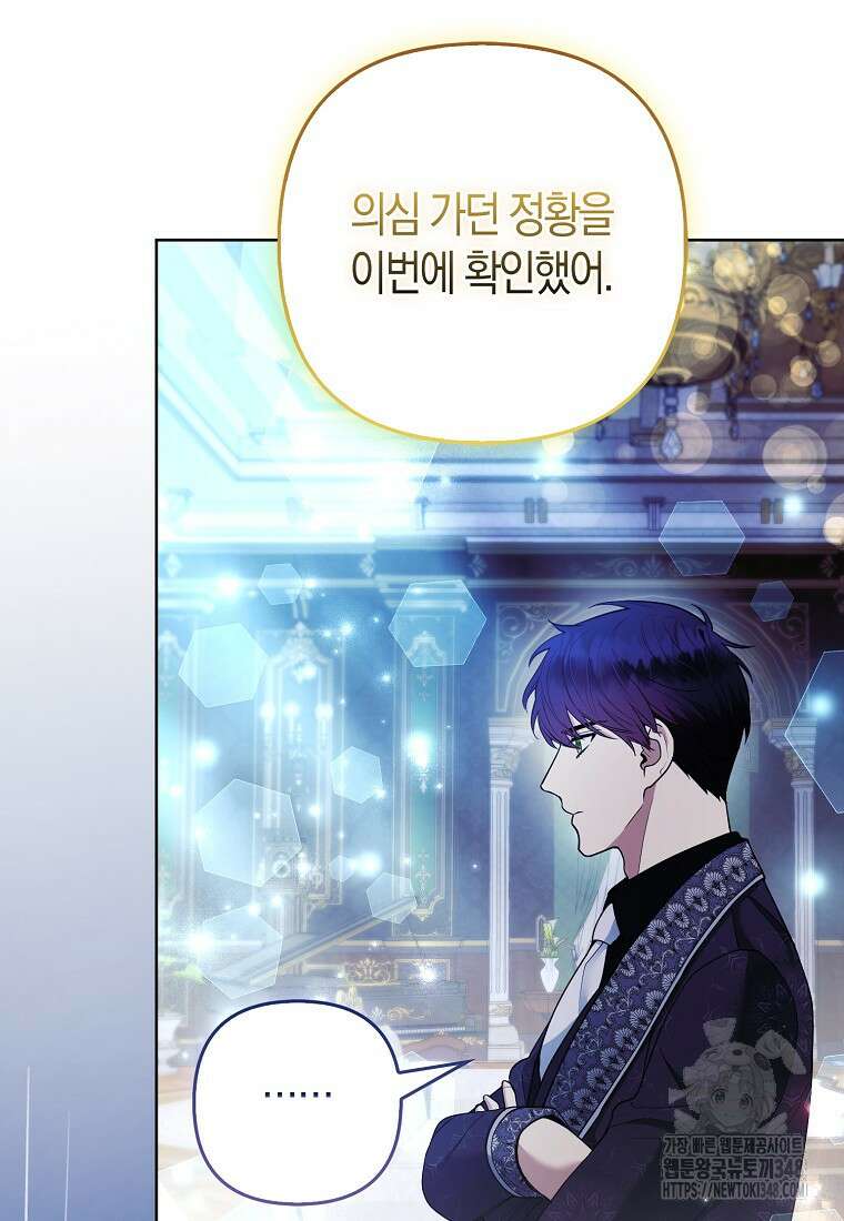 대공가의 여우 황녀님 44화 5