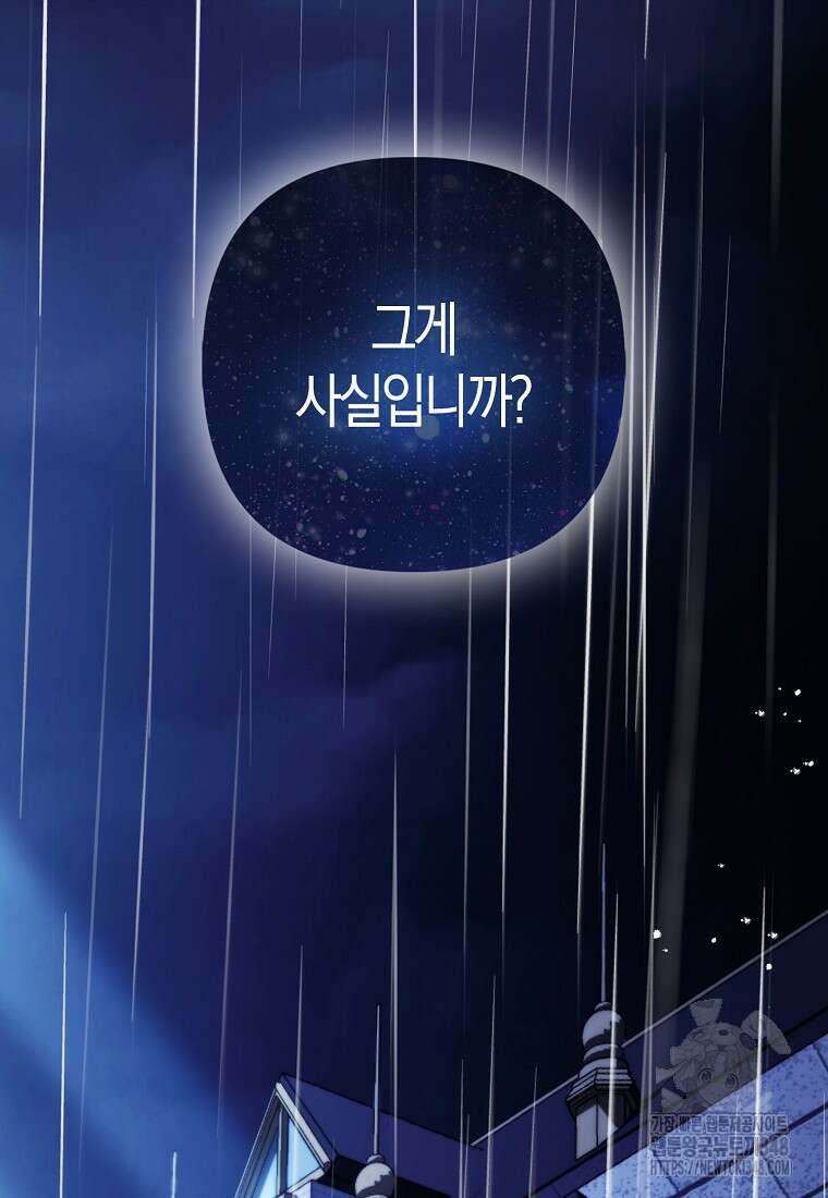대공가의 여우 황녀님 44화 7