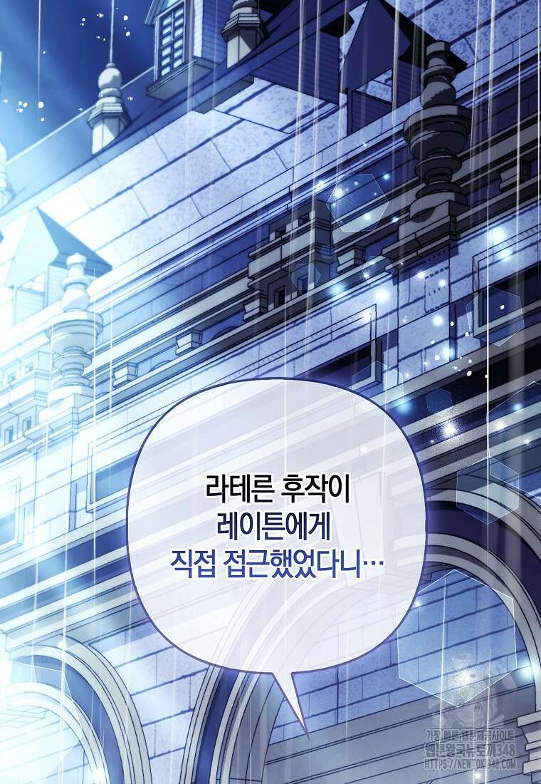 대공가의 여우 황녀님 44화 8