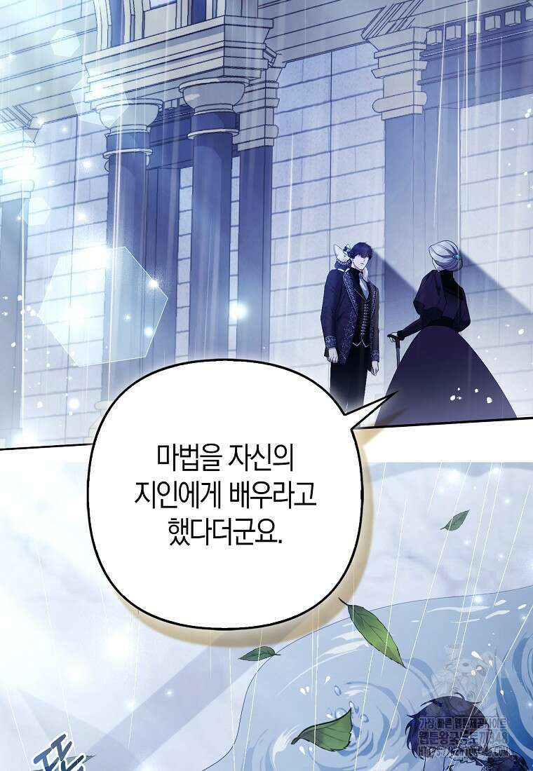 대공가의 여우 황녀님 44화 9