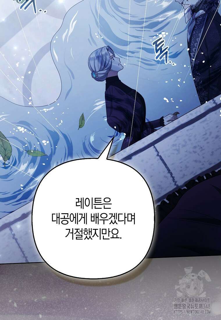 대공가의 여우 황녀님 44화 10