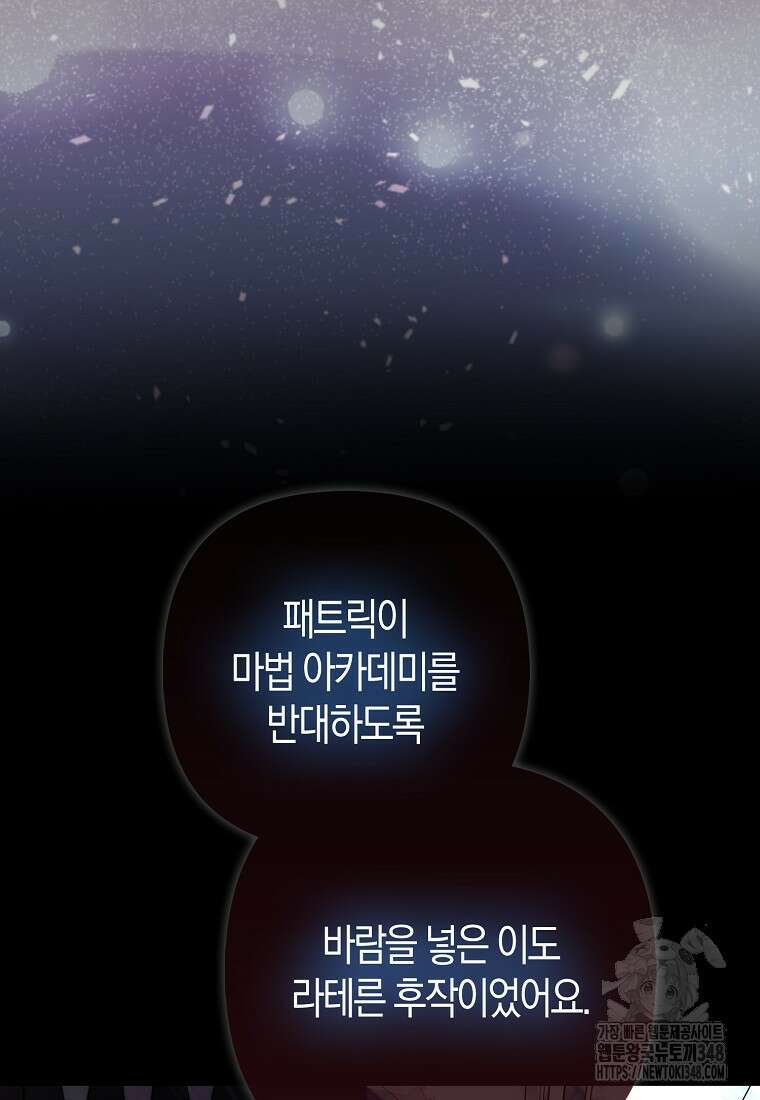 대공가의 여우 황녀님 44화 11