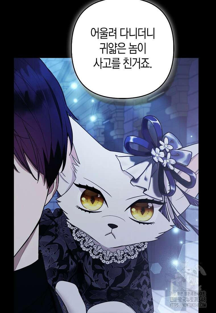대공가의 여우 황녀님 44화 13