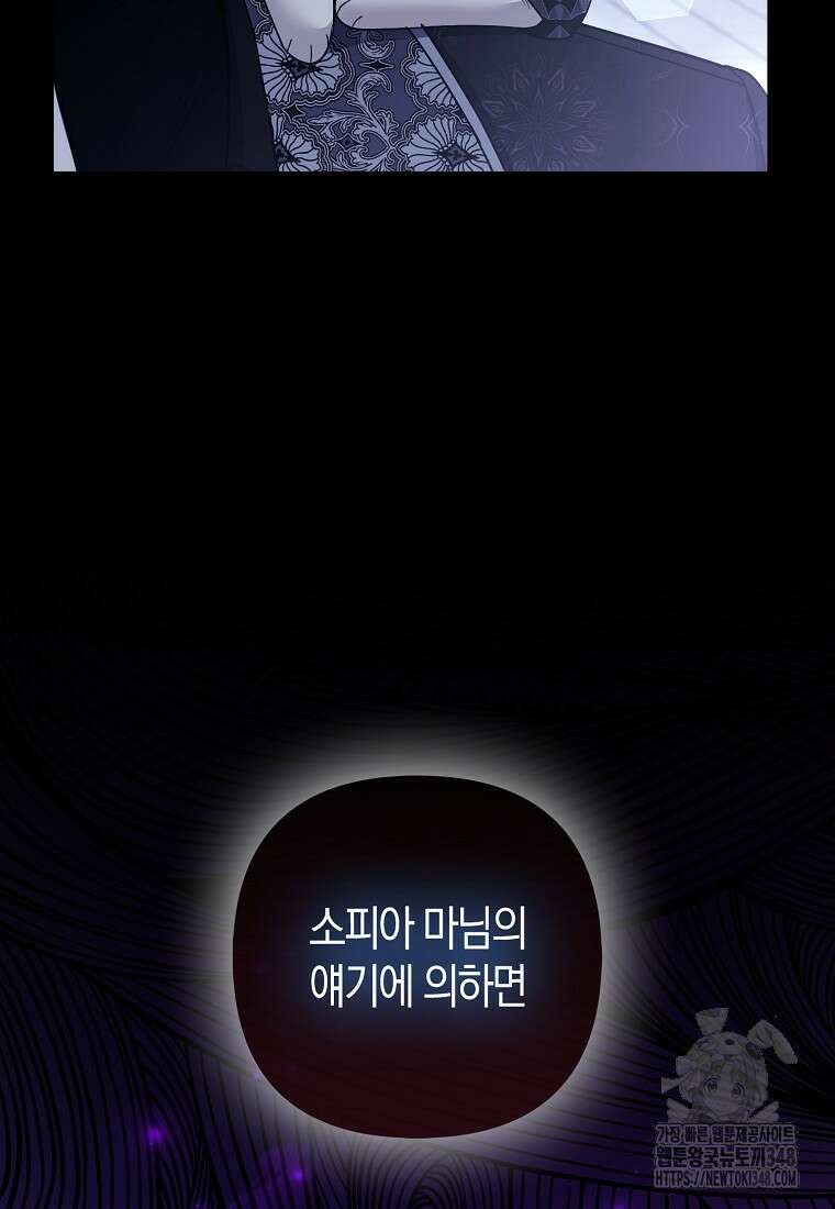 대공가의 여우 황녀님 44화 14