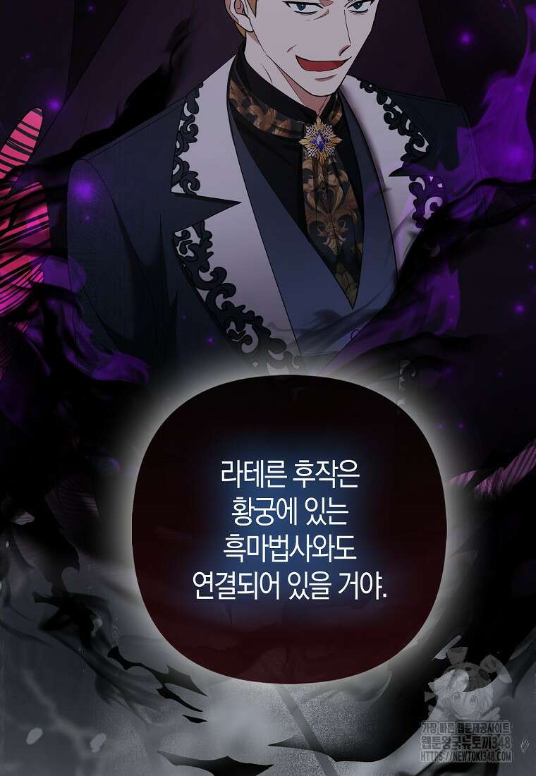 대공가의 여우 황녀님 44화 16