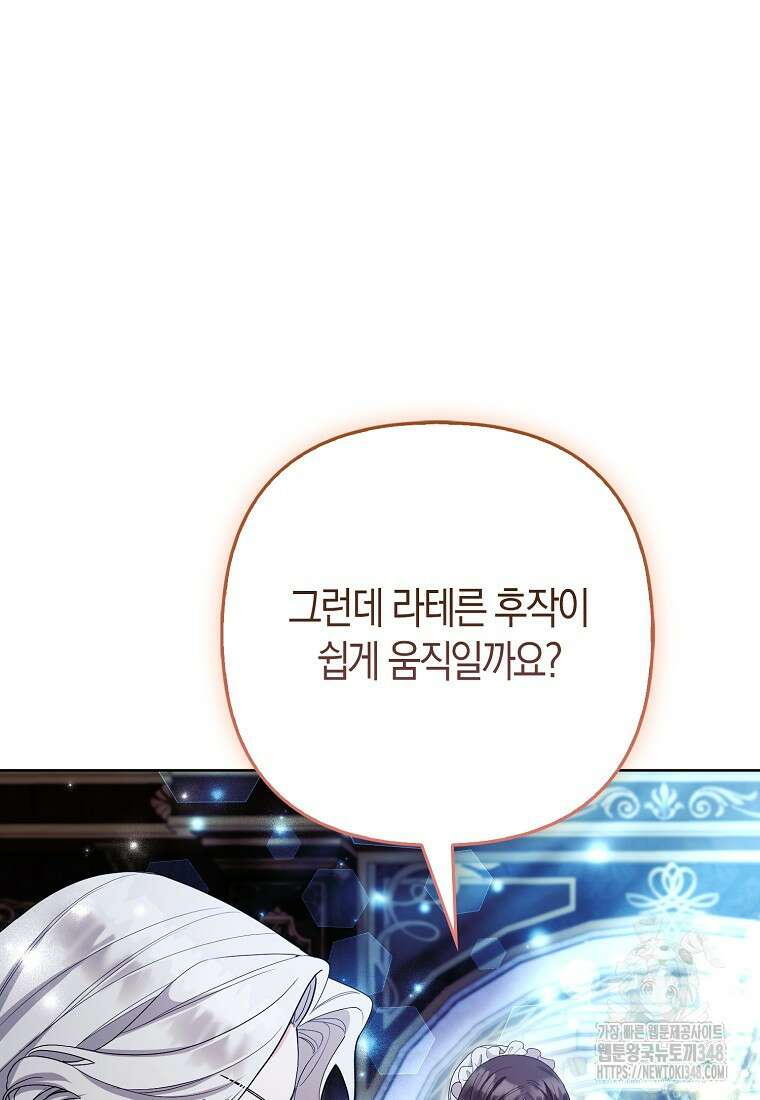 대공가의 여우 황녀님 44화 19