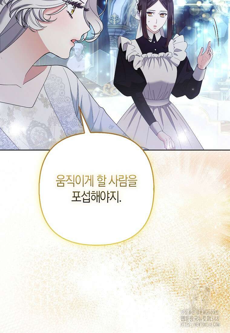 대공가의 여우 황녀님 44화 20