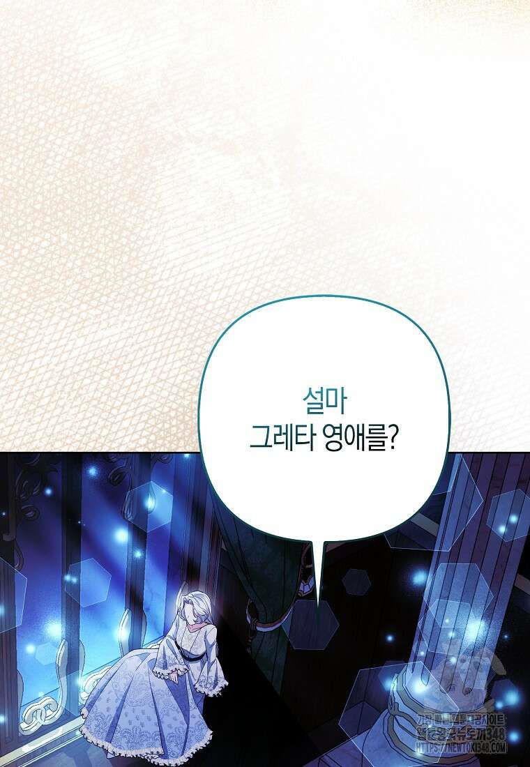 대공가의 여우 황녀님 44화 21