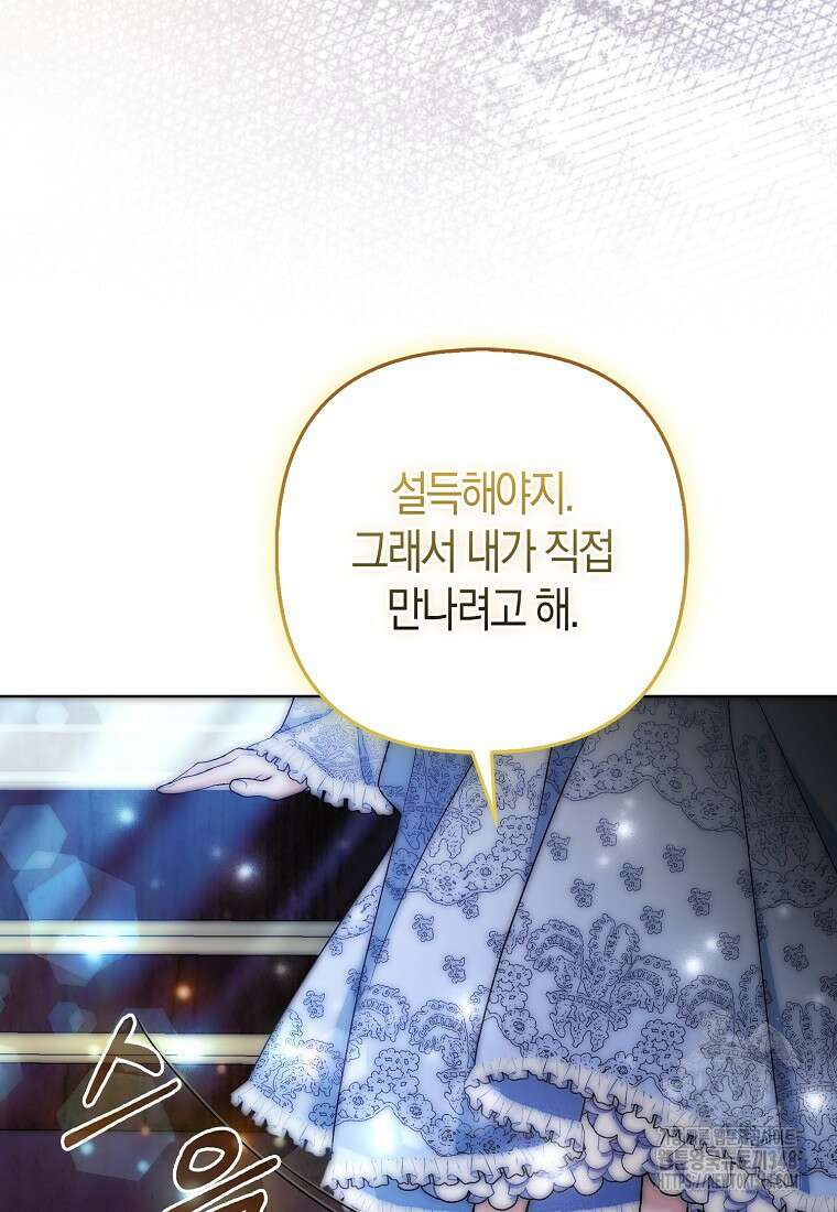 대공가의 여우 황녀님 44화 23