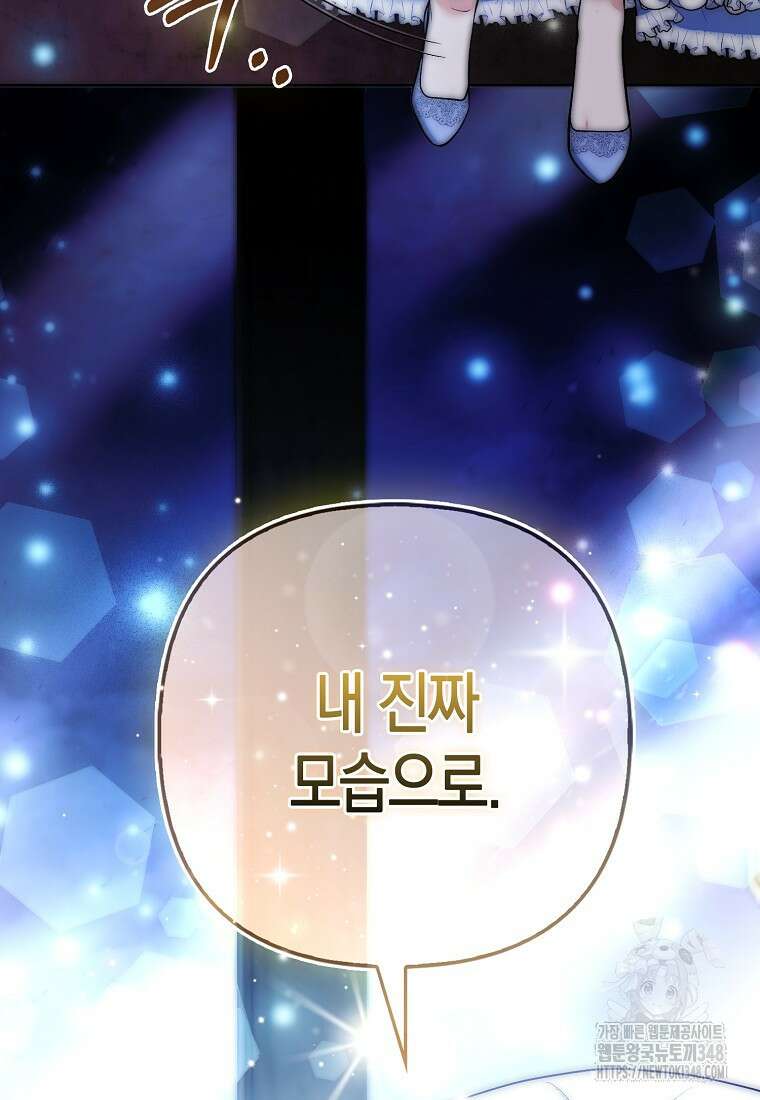 대공가의 여우 황녀님 44화 24