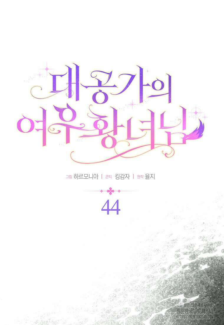 대공가의 여우 황녀님 44화 27