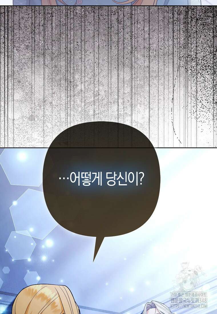 대공가의 여우 황녀님 44화 29