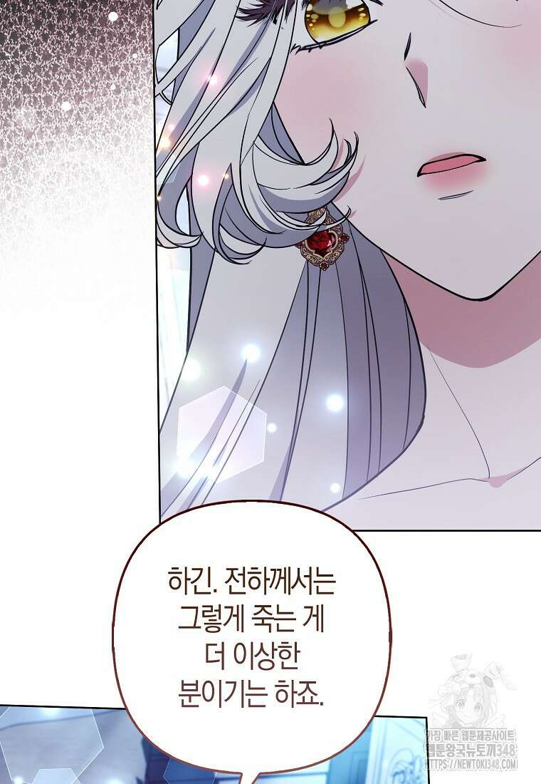 대공가의 여우 황녀님 44화 32