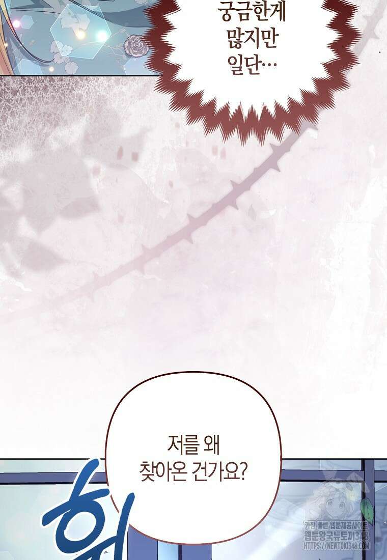 대공가의 여우 황녀님 44화 34