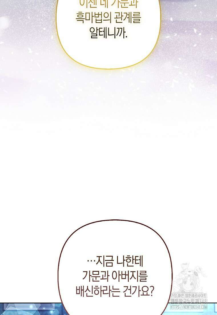 대공가의 여우 황녀님 44화 39