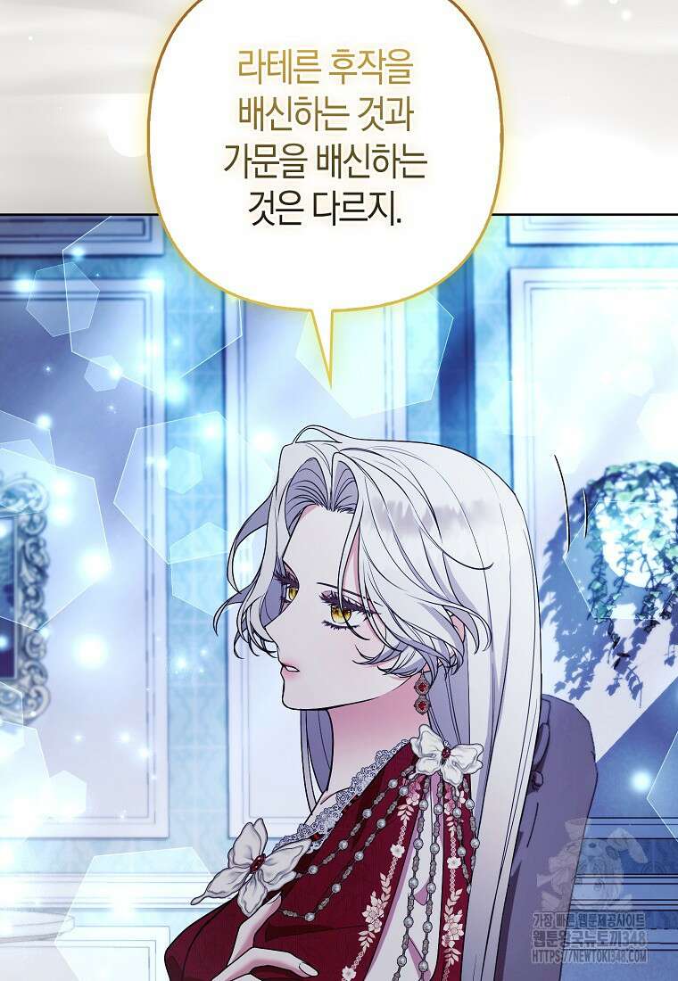 대공가의 여우 황녀님 44화 41
