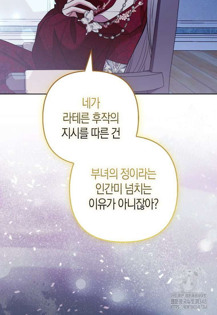 대공가의 여우 황녀님 44화 42