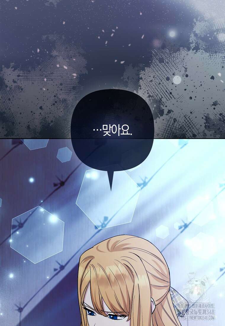 대공가의 여우 황녀님 44화 43