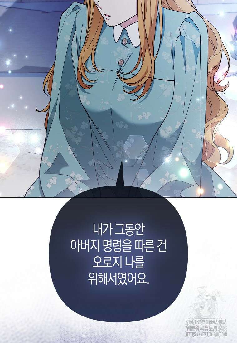 대공가의 여우 황녀님 44화 44
