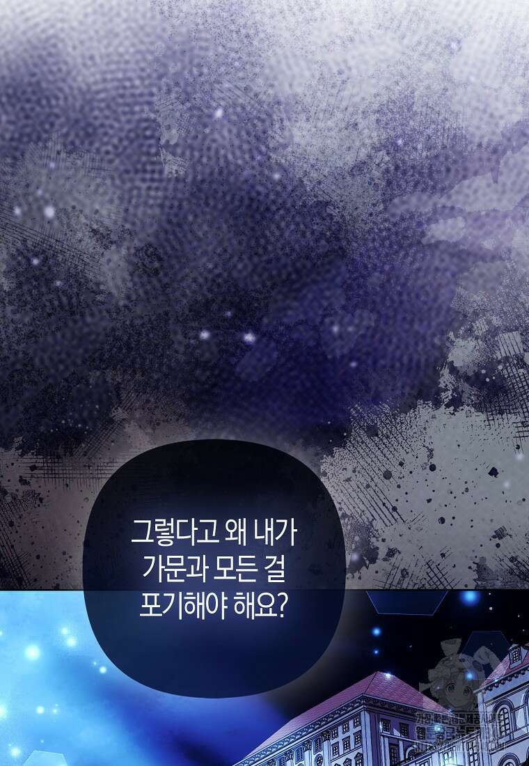 대공가의 여우 황녀님 44화 45