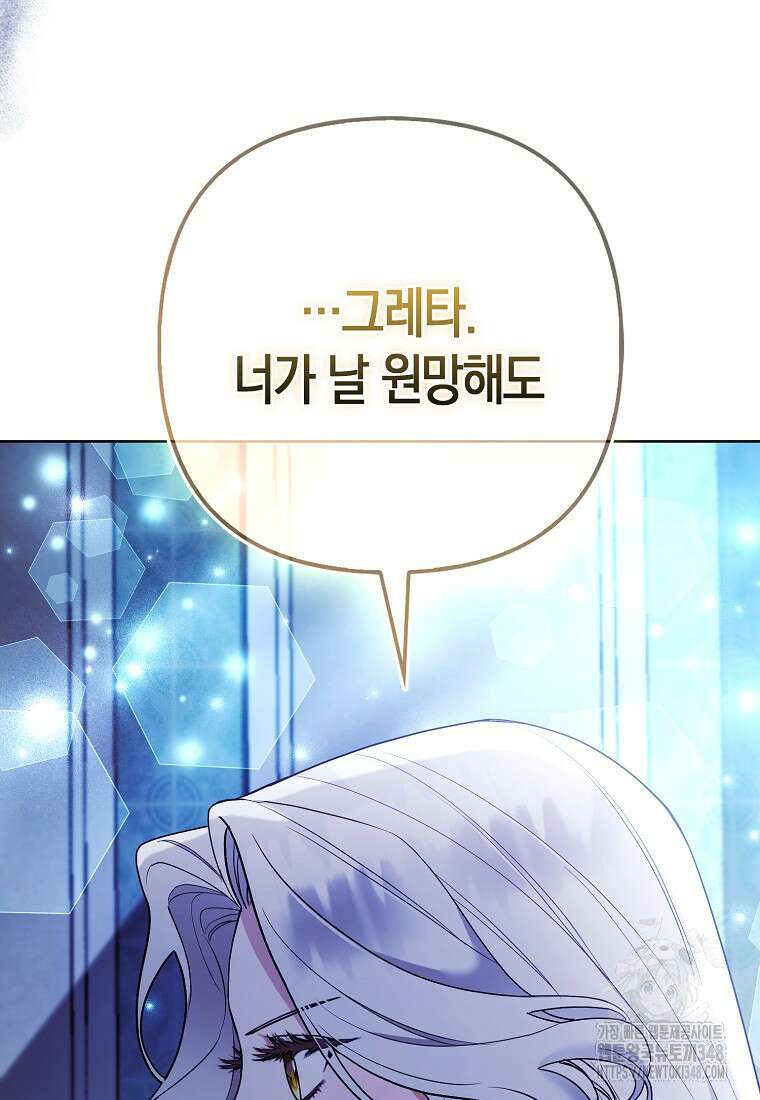 대공가의 여우 황녀님 44화 51