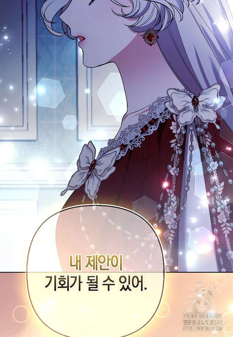 대공가의 여우 황녀님 44화 52