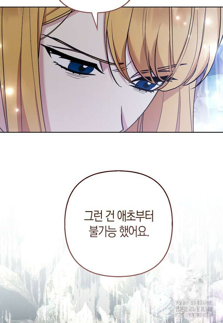 대공가의 여우 황녀님 44화 54